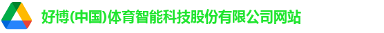 好博体育